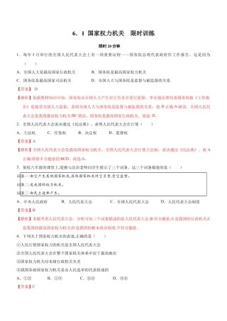 八年级道德与法治下册-6.1 国家权力机关（限时训练）（解析版）.docx