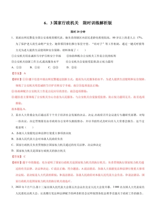 八年级道德与法治下册-6.3  国家行政机关（限时训练）（解析版）.docx