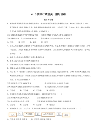 八年级道德与法治下册-6.3  国家行政机关（限时训练）（原卷版）.docx