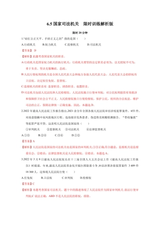 八年级道德与法治下册-6.5 国家司法机关（限时训练）（解析版）.docx