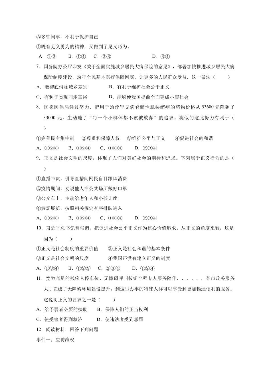 八年级道德与法治下册-8.1 公平正义的价值（限时训练）（原卷版）.docx_第2页