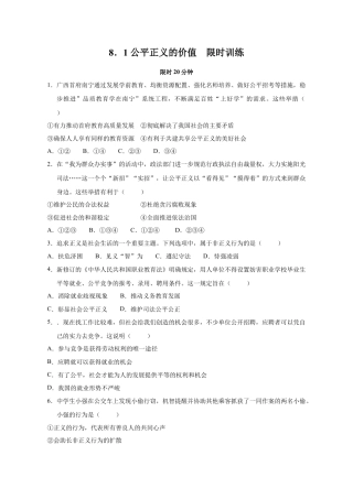 八年级道德与法治下册-8.1 公平正义的价值（限时训练）（原卷版）.docx