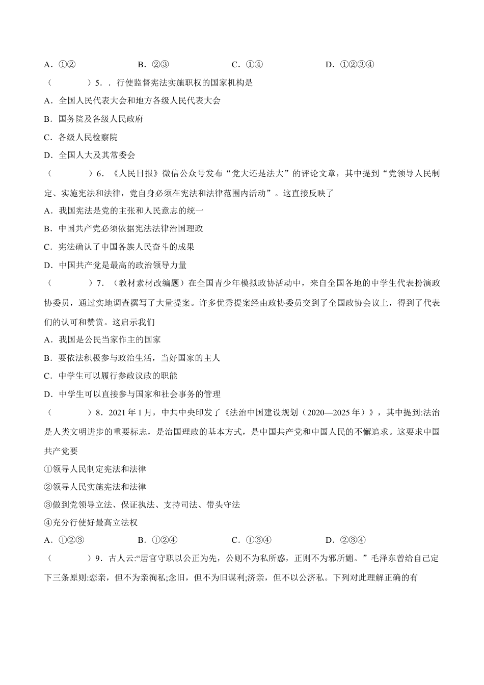 八年级道德与法治下册期中模拟预测卷（部编版）（三）( 解析版  ).docx_第2页