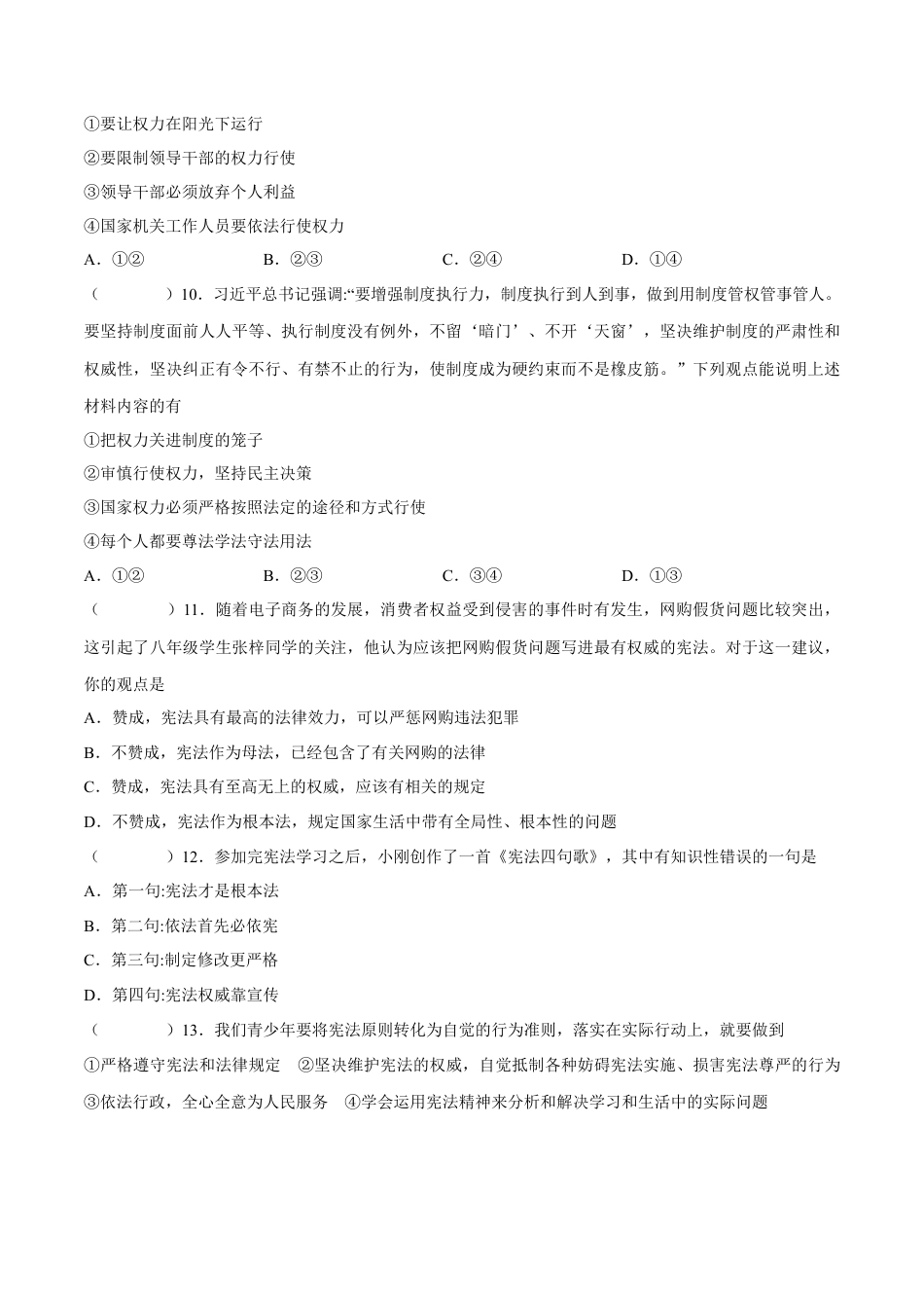 八年级道德与法治下册期中模拟预测卷（部编版）（三）( 原卷版  ).docx_第3页