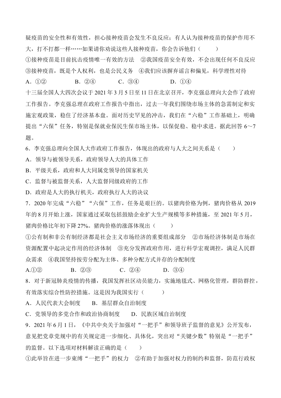 八下道德与法治 期末质量检测卷（二）（考试版）.docx_第3页