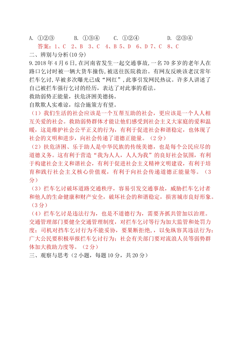 道德与法治八年级上-期末模拟卷及答案.docx_第3页