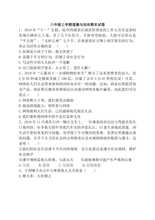 道德与法治八年级上-期末模拟卷及答案.docx