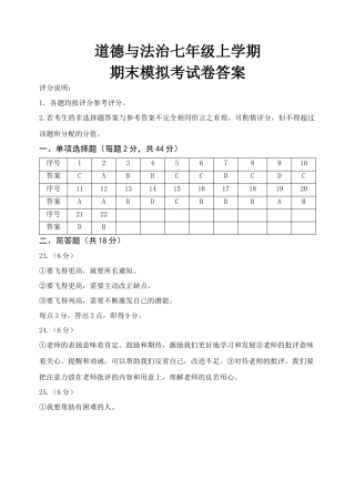 道德与法治七年级上册期末考试答案.docx