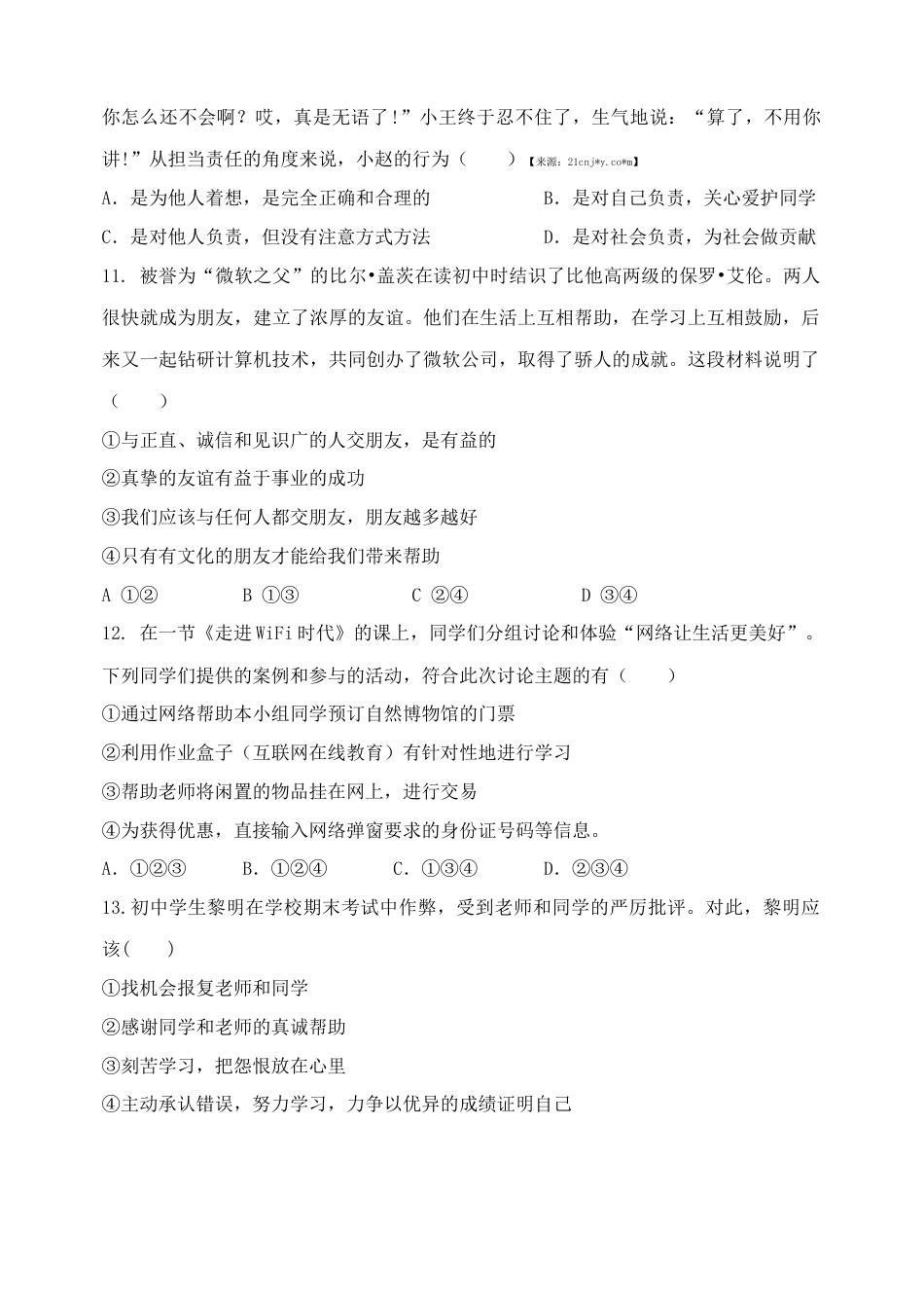 道德与法治七年级上册期末考试卷（四）.docx_第3页