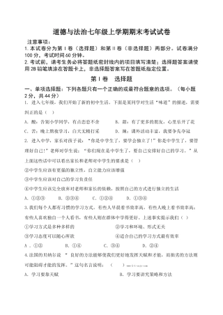 道德与法治七年级上册期末考试卷（四）.docx