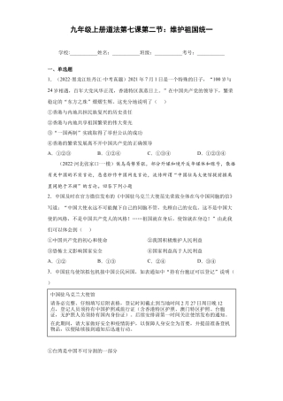 道法九年级上册-7.2 维护祖国统一（练习）（原卷版）.docx