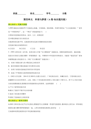 道法九年级上册-第四单元  和谐与梦想（A卷·知识通关练）（原卷版）.docx