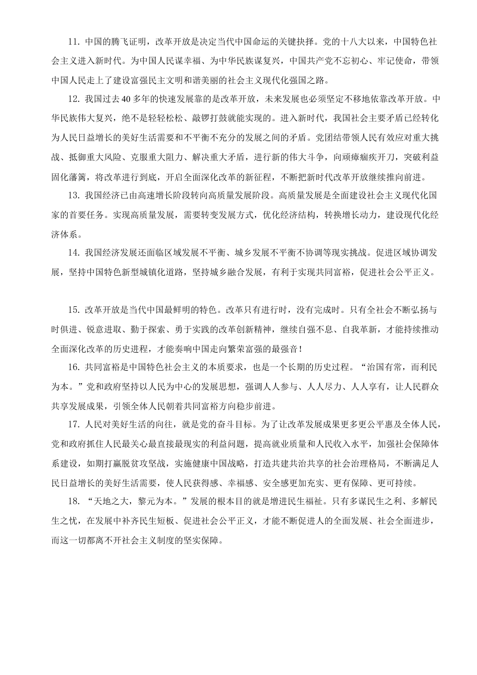 九年级道德与法治上学期期中练习之教材填空（原文版）.docx_第3页