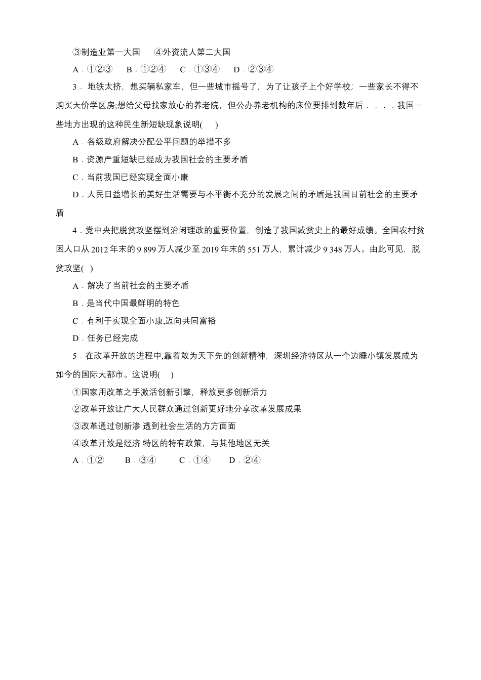 九年级上册道德与法治 期末 模拟试卷（含答案）.docx_第2页