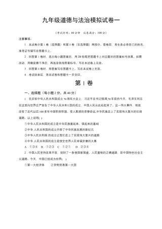 九年级上册道德与法治 期末 模拟试卷（含答案）.docx