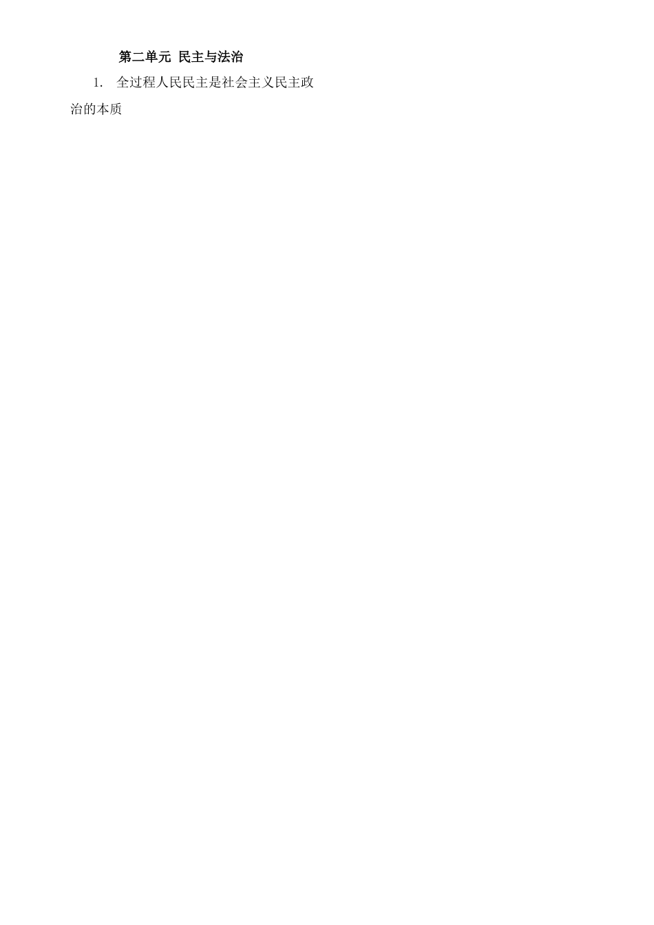 九年级上册期末练习之道德与法治 重点句背记（答案版）.docx_第2页