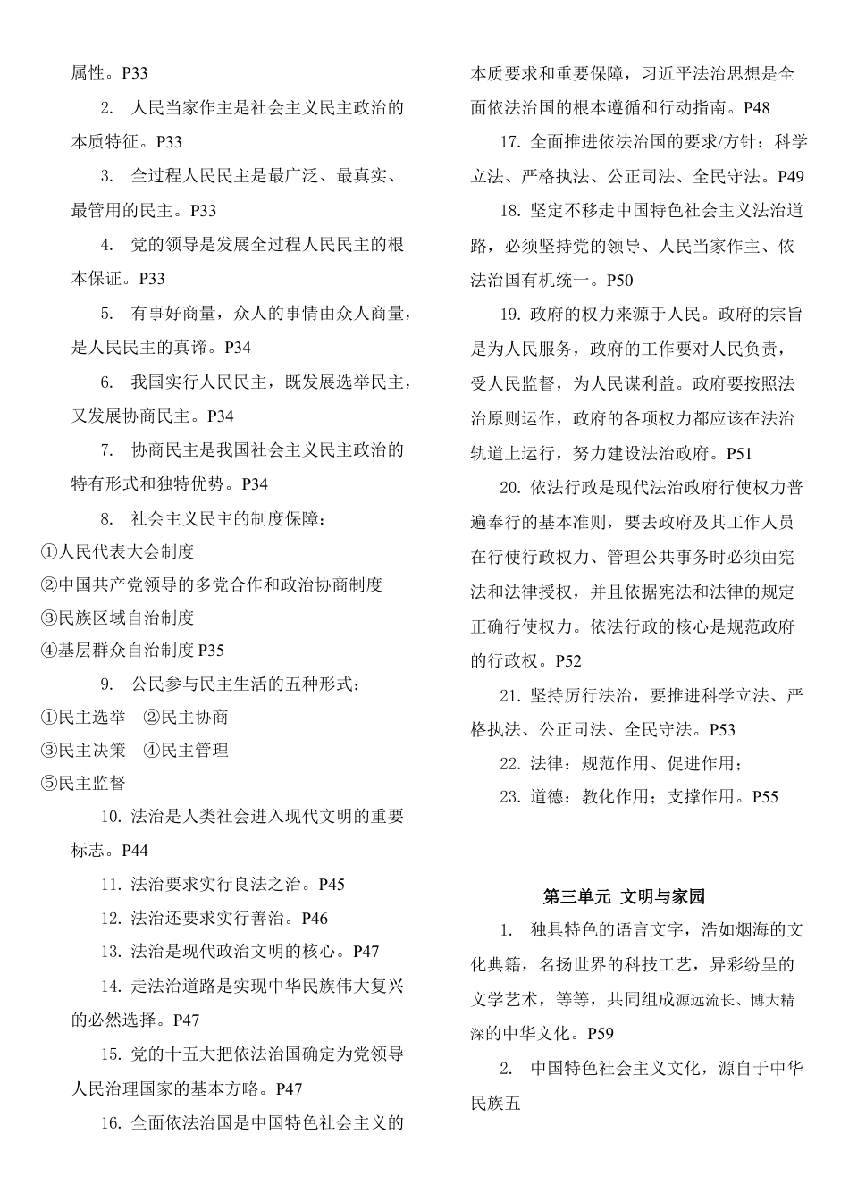 九年级上册期末练习之道德与法治 重点句背记（答案版）.docx_第3页