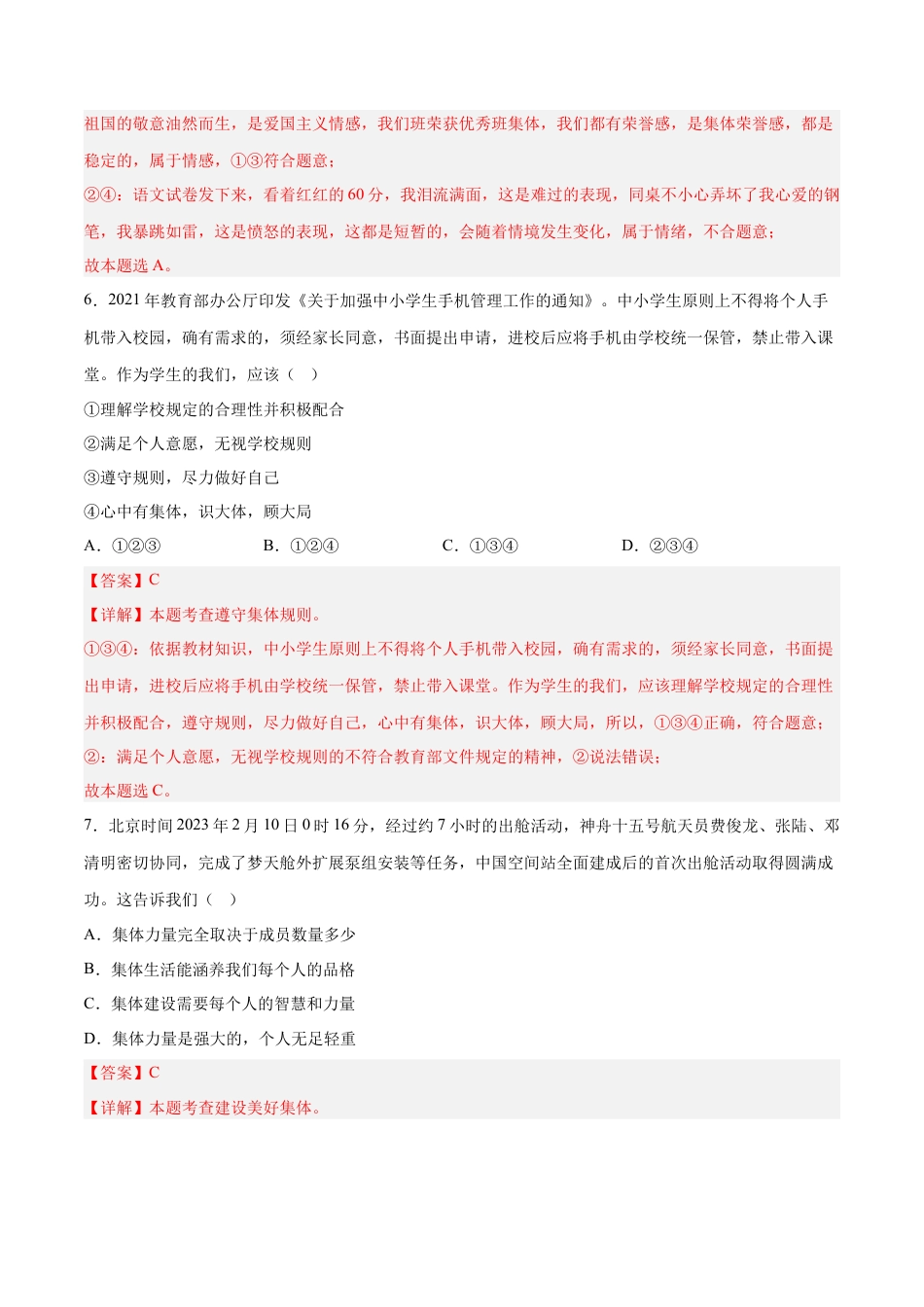 七年级道德与法治下册期末模拟预测卷（部编版）（四）（解析版）.docx_第3页