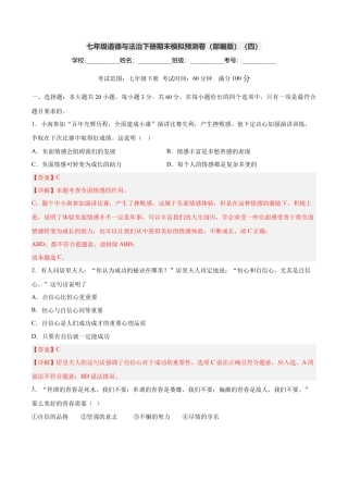 七年级道德与法治下册期末模拟预测卷（部编版）（四）（解析版）.docx