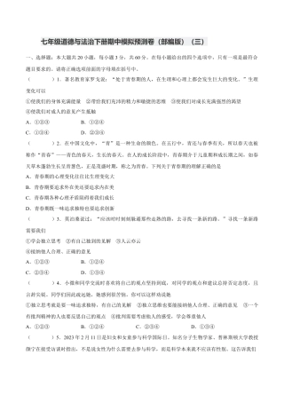 七年级道德与法治下册期中模拟预测卷（部编版）( 解析版  )（三）.docx