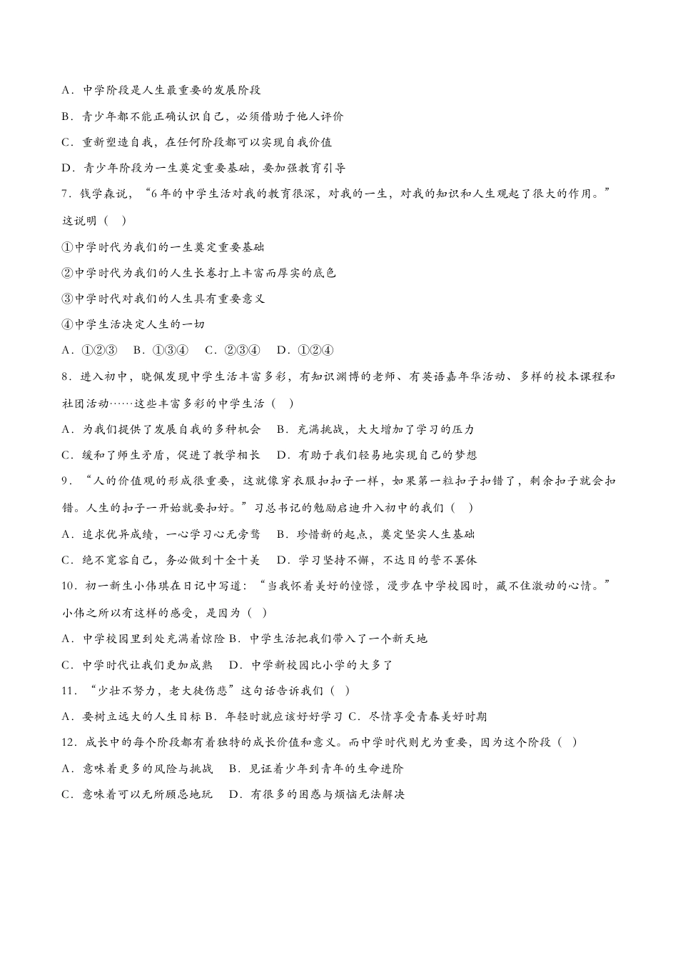 七年级上册道德与法治-1.1中学序曲（课时检测）（原卷版）.docx_第2页