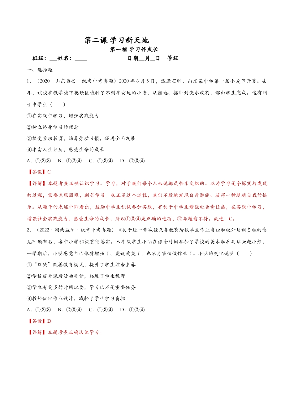 七年级上册道德与法治-2.1学习伴成长（解析版）.docx_第1页