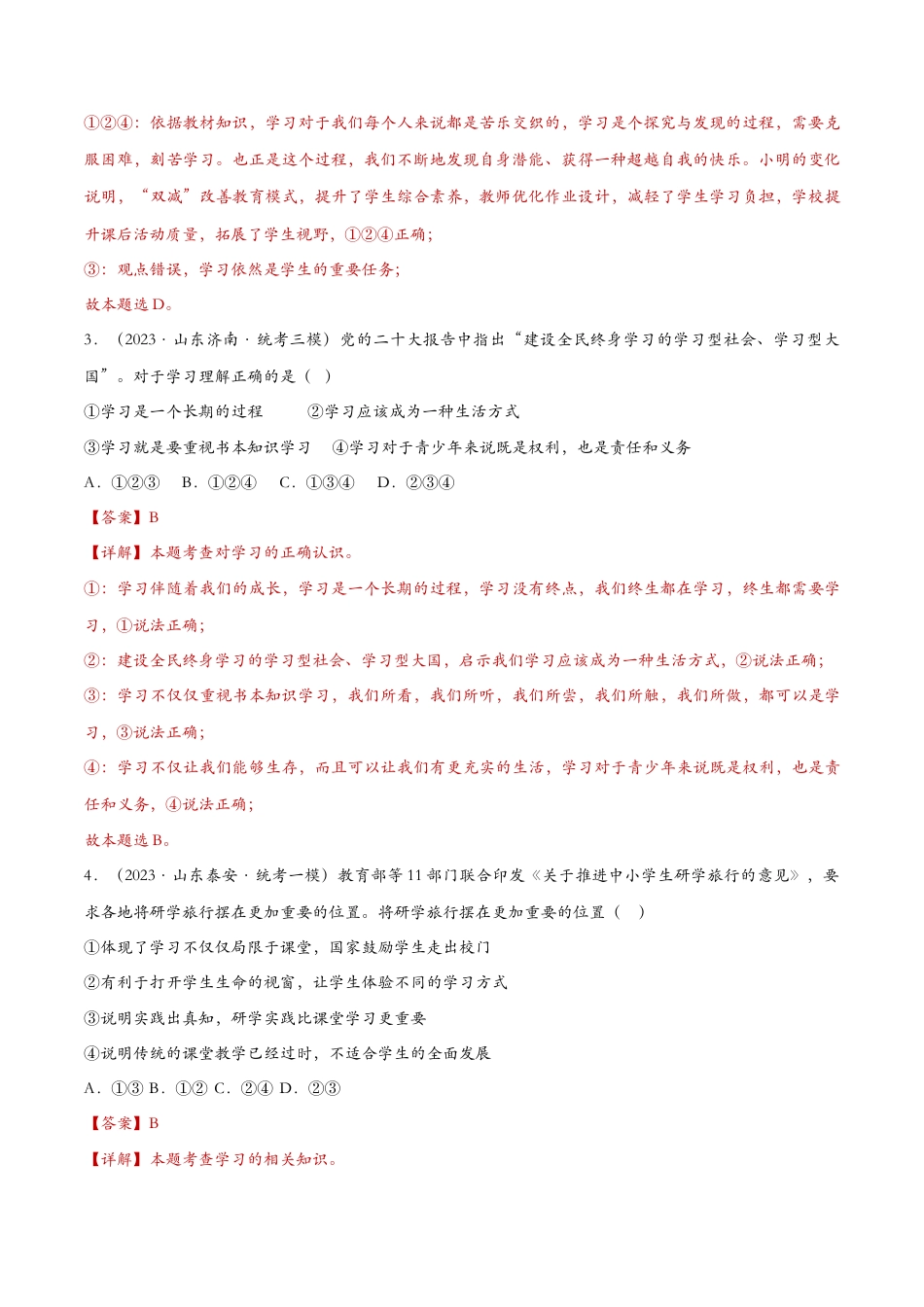 七年级上册道德与法治-2.1学习伴成长（解析版）.docx_第2页