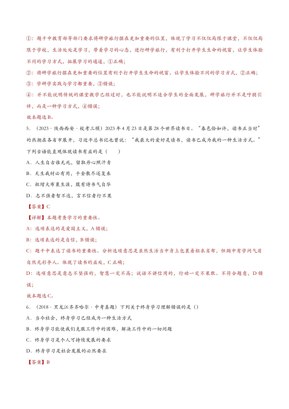 七年级上册道德与法治-2.1学习伴成长（解析版）.docx_第3页