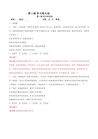 七年级上册道德与法治-2.1学习伴成长（解析版）.docx