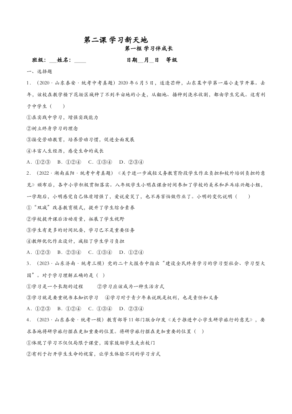 七年级上册道德与法治-2.1学习伴成长（原卷版）.docx_第1页