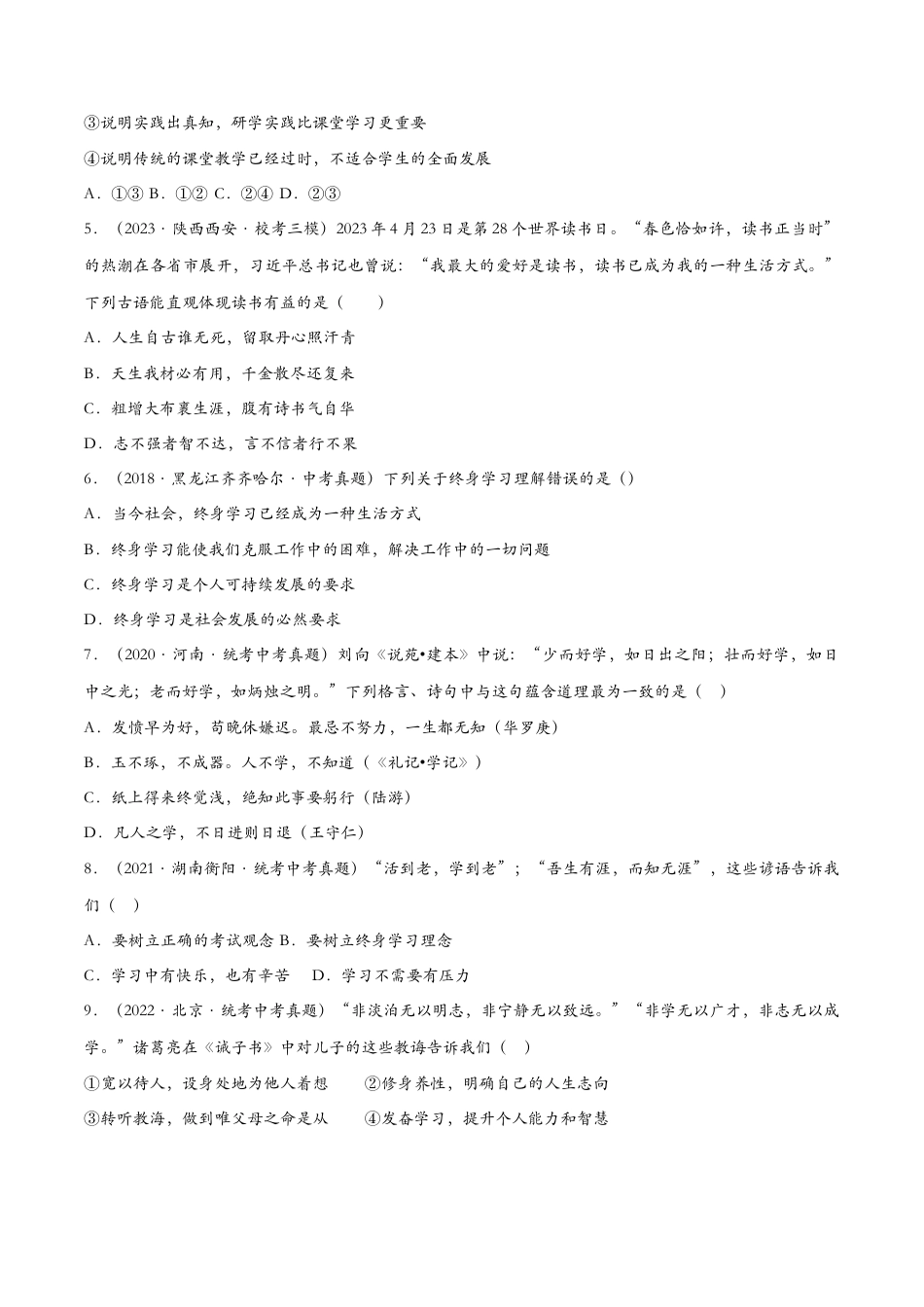 七年级上册道德与法治-2.1学习伴成长（原卷版）.docx_第2页