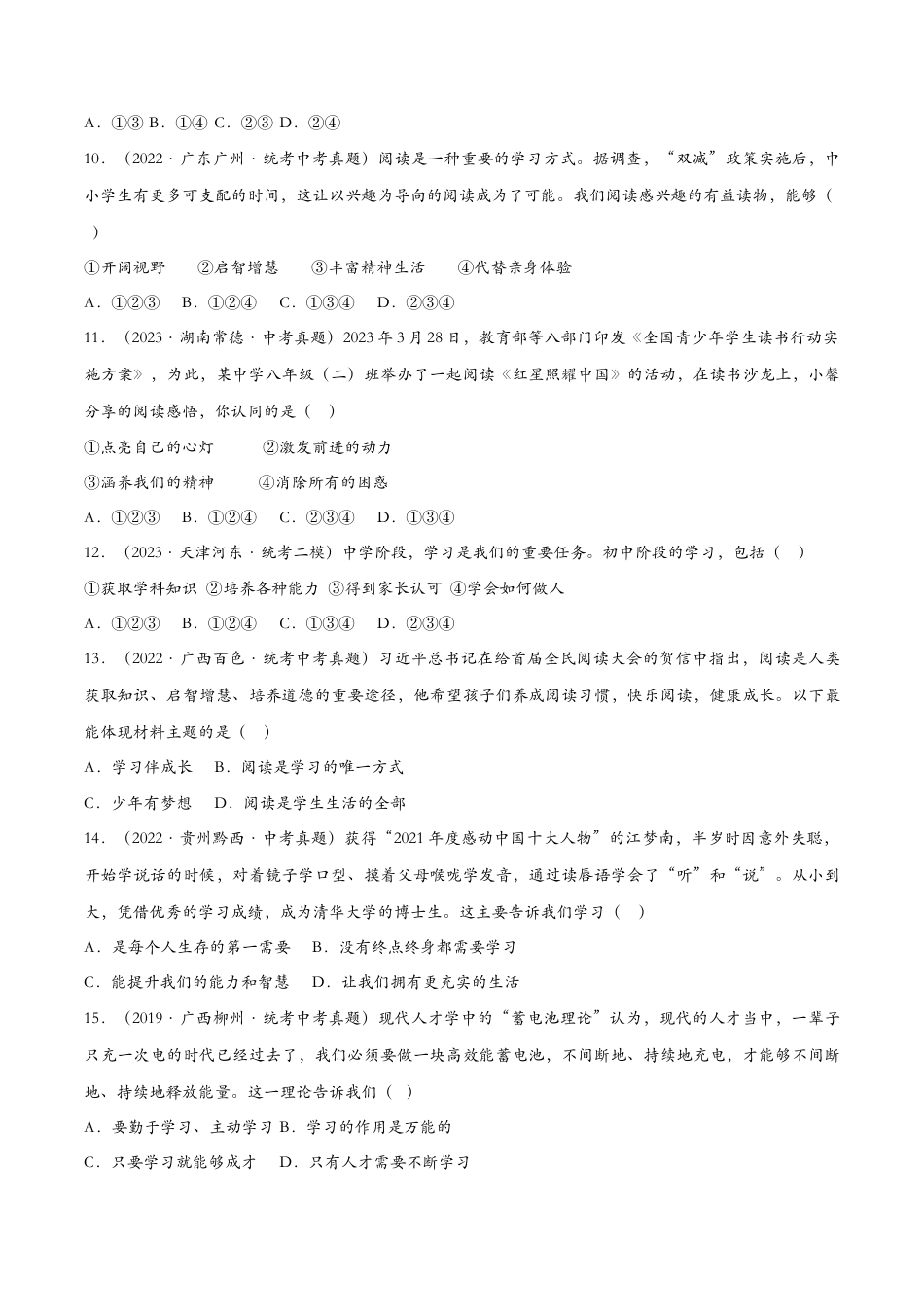 七年级上册道德与法治-2.1学习伴成长（原卷版）.docx_第3页