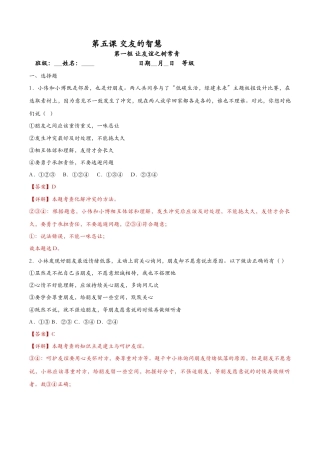 七年级上册道德与法治-5.1让友谊之树常青（课时检测）（解析版）.docx