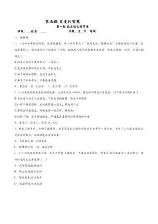 七年级上册道德与法治-5.1让友谊之树常青（课时检测）（原卷版）.docx