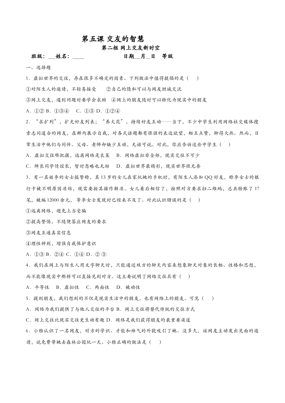 七年级上册道德与法治-5.2网上交友新时空（课时检测）（原卷版）.docx_第1页