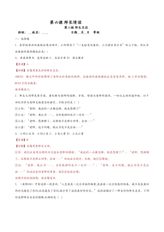 七年级上册道德与法治-6.2师生交往（课时检测）（解析版）.docx