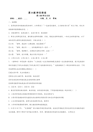 七年级上册道德与法治-6.2师生交往（课时检测）（原卷版）.docx