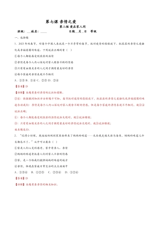 七年级上册道德与法治-7.2爱在家人间（课时检测）（解析版）.docx