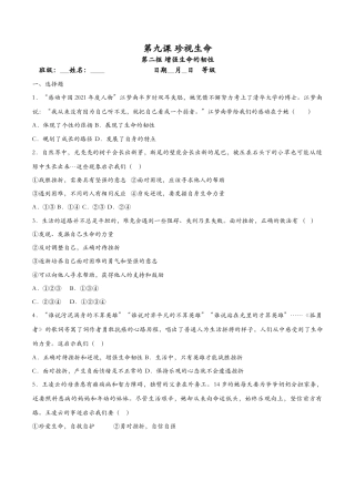 七年级上册道德与法治-9.2增强生命的韧性-课时检测设计.docx