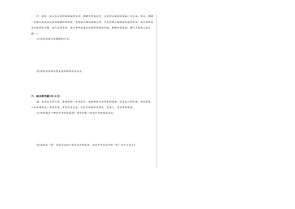 七年级上册道德与法治-第三单元 师生情谊（单元测试）（试卷＋解析）.docx_第3页