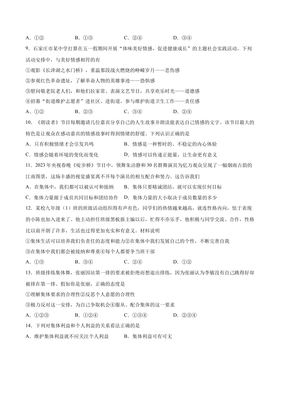 七年级下册道德与法治-第三次月考  检测卷（原卷版）.docx_第3页