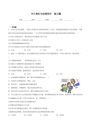 【专项练习】七年级下册道德与法治-10.2我们与法律同行（解析版）.docx