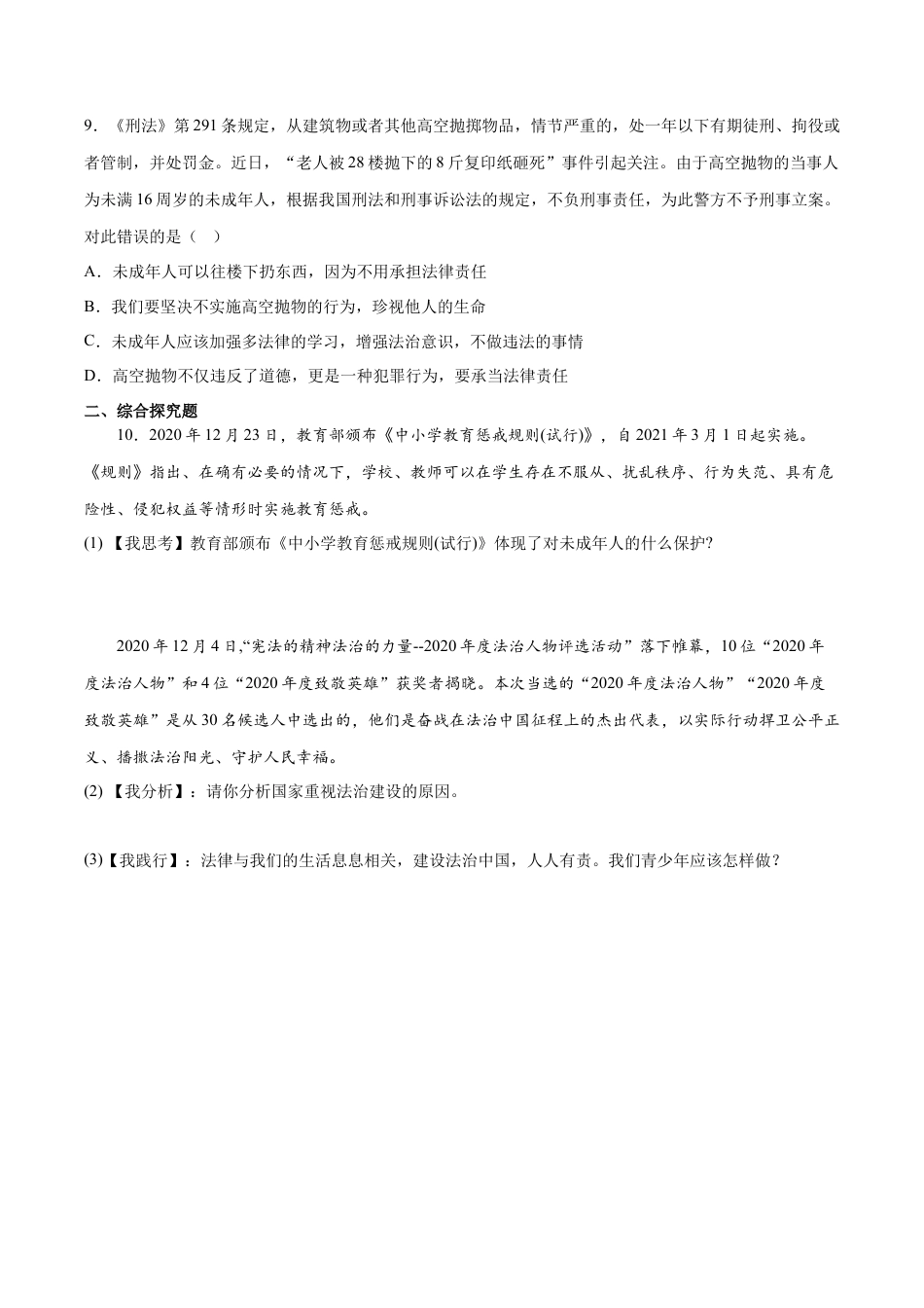 【专项练习】七年级下册道德与法治-10.2我们与法律同行（原卷版）.docx_第3页
