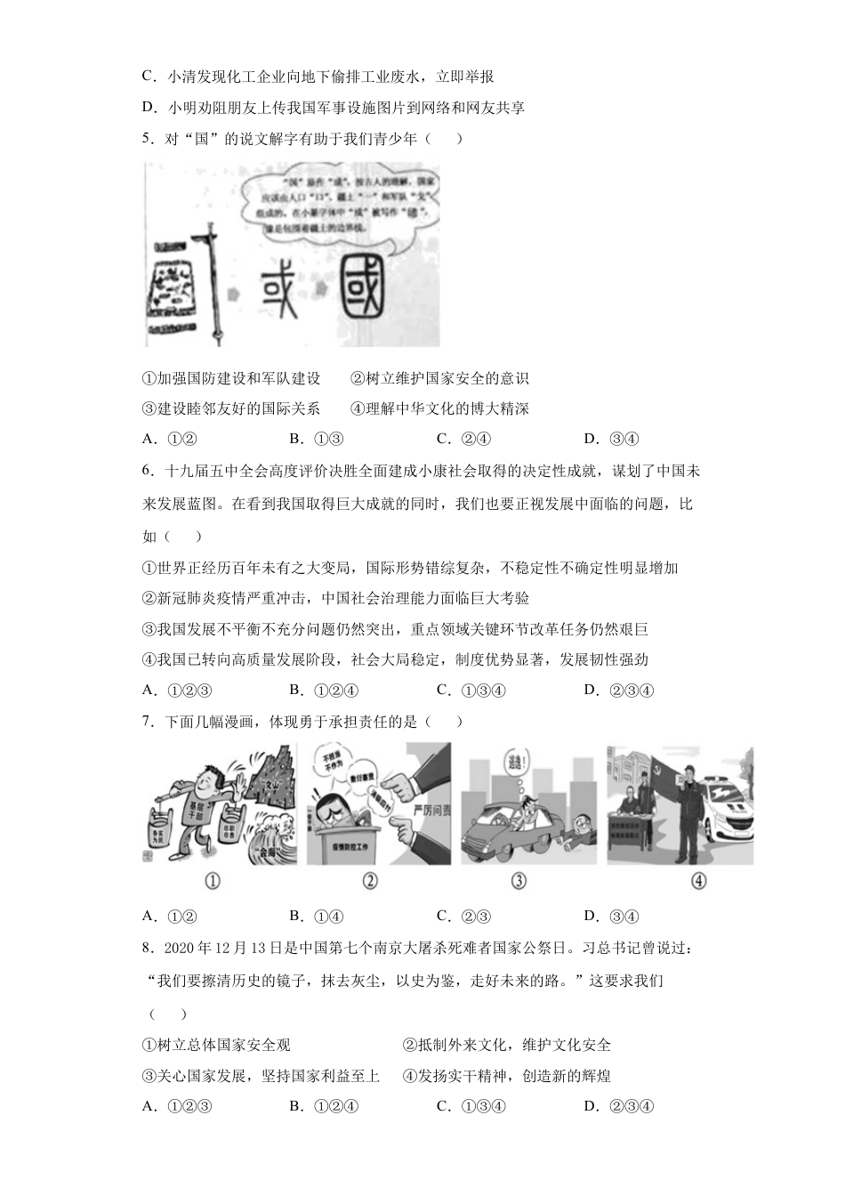 01、八年级上学期期末道德与法治试题（word版 含答案）.docx_第3页