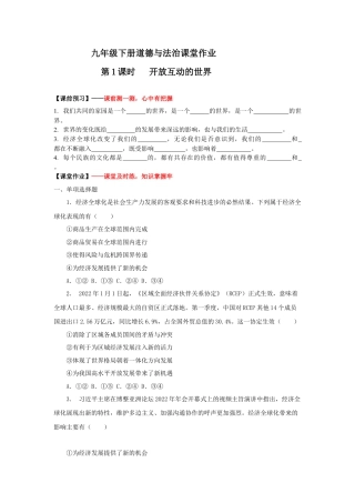1.1开放互动的世界(作业)-九年级道德与法治下册课件+教案+作业（部编版）.docx