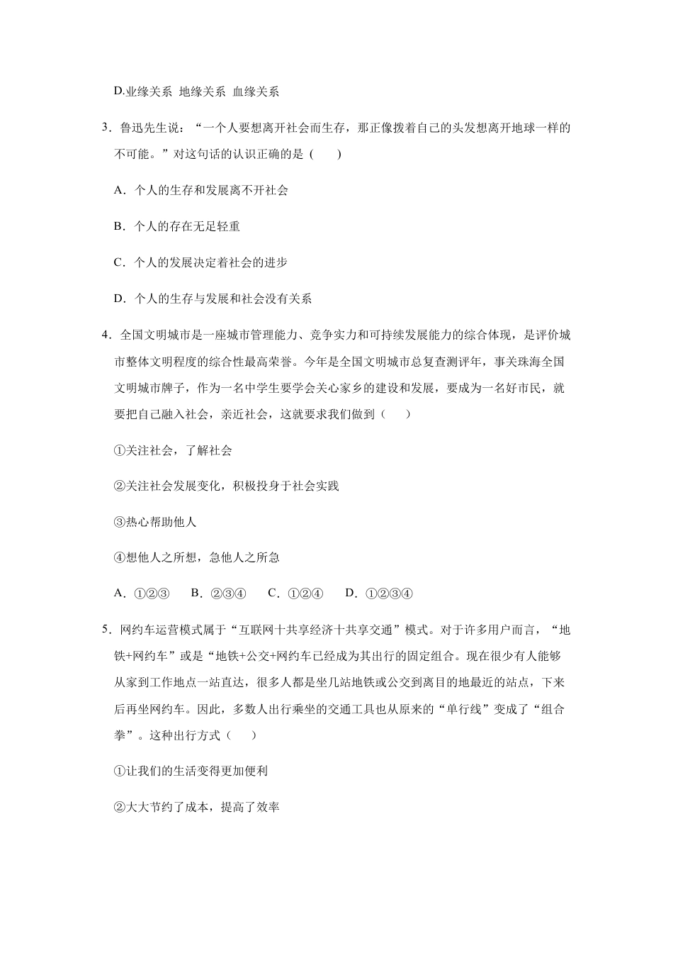 02、八年级上册道德与法治 期中试卷 （word版，含答案解析版）.docx_第2页