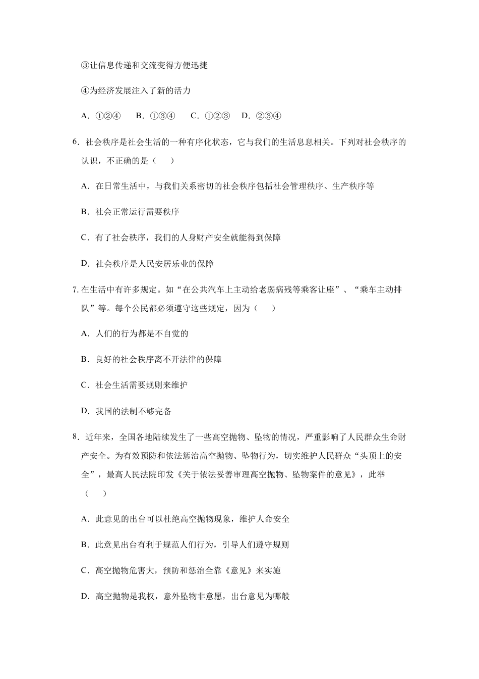 02、八年级上册道德与法治 期中试卷 （word版，含答案解析版）.docx_第3页