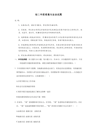 02、八年级上册道德与法治 期中试卷 （word版，含答案解析版）.docx