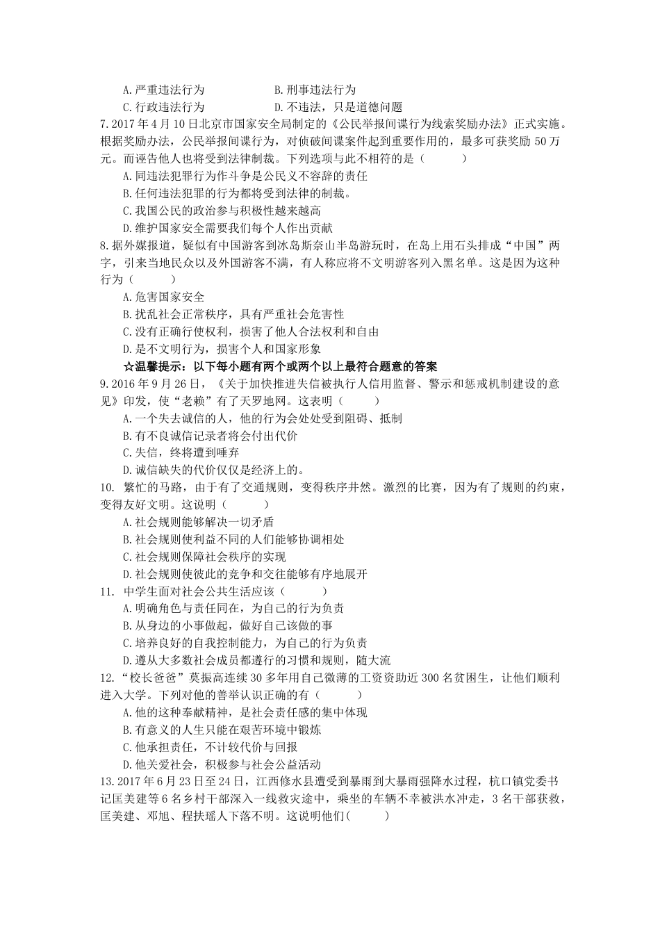 02、八年级上册期末综合测试.docx_第2页