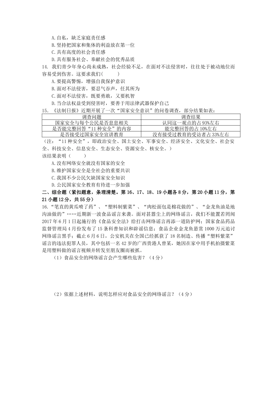 02、八年级上册期末综合测试.docx_第3页